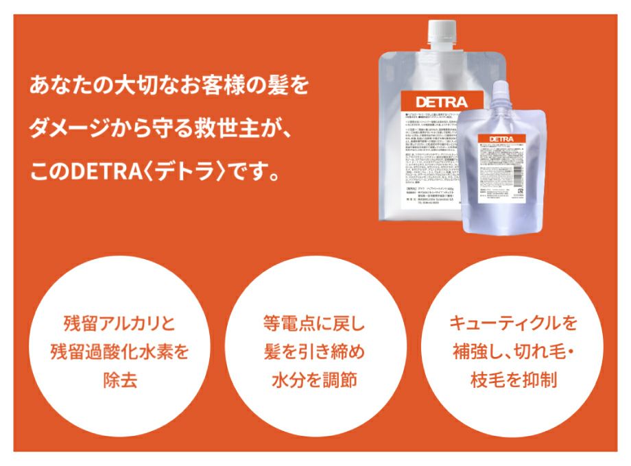 デトラ　DETRA【リトルサイエンティスト】送料無料・正規品