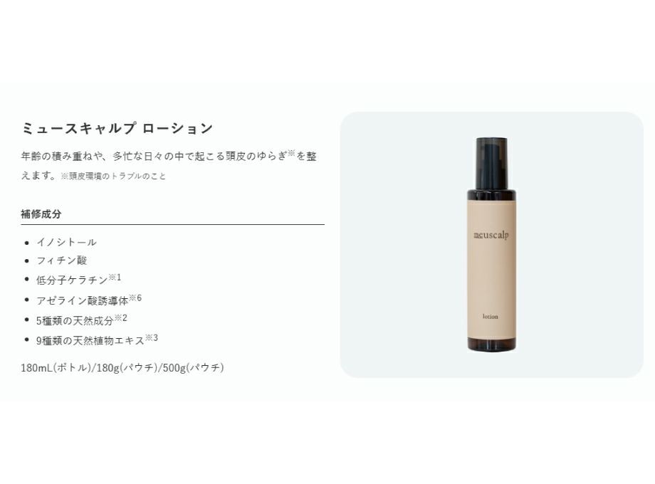 ミュースキャルプローション【リトルサイエンティスト】送料無料・正規品