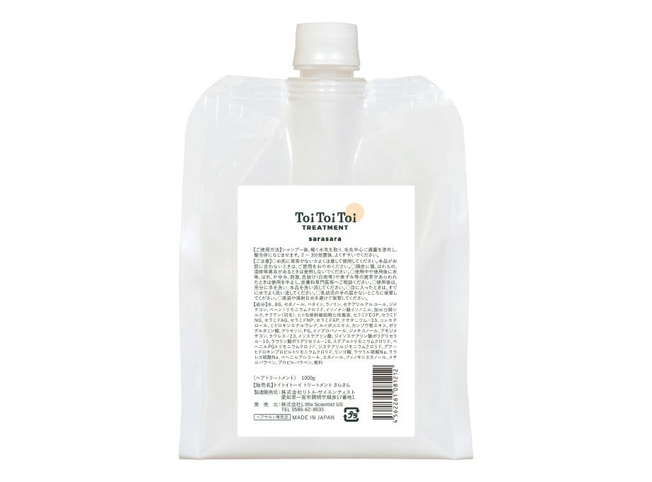 トイトイトーイ トリートメント さらさら 1,000g＜パウチ＞【リトルサイエンティスト】送料無料・正規品