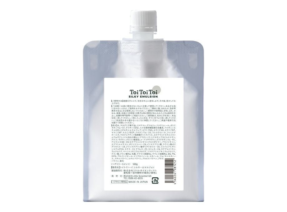 トイトイトーイ シルキーエマルジョン 500g＜パウチ＞【リトルサイエンティスト】送料無料・正規品