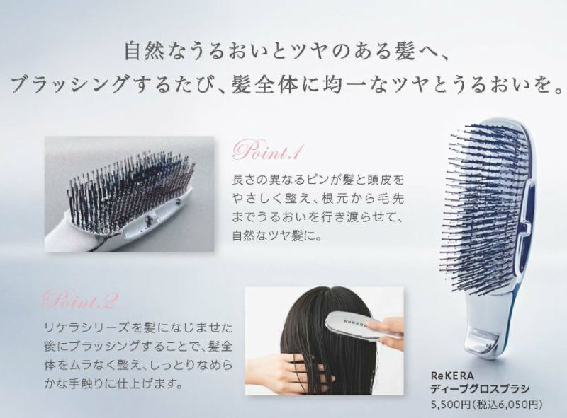 Re KERA Deep Gloss Brush -ディープグロスブラシ- | ashitaka